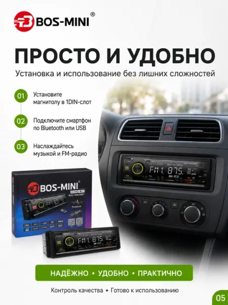 BOS-MINI Y8063/Y8064/Y8065MBT автомагнитолы 1 DIN, Bluetooth, 4×55–60 Вт - Автомагнитолы