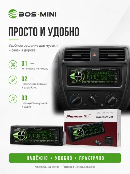 Pioneer.GB MVH-Y8053/55/56/57/58/59MBT автомагнитолы 1 DIN, Bluetooth - Автомагнитолы