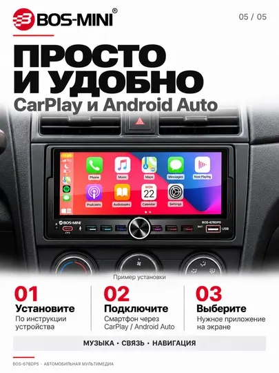 BOS-MINI BOS-678DP5 автомагнитола 1 DIN, сенсорный экран 6,86", CarPlay - Автомагнитолы