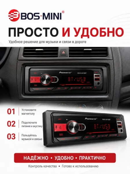 Pioneer.GB MVH-341DBT автомагнитола 1 DIN с Bluetooth, USB и FM-радио - Автомагнитолы