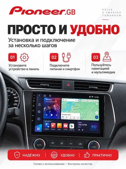 Pioneer.GB F8 Plus автомагнитола Android 12, QLED, 12/128 ГБ, DSP - Автомагнитолы