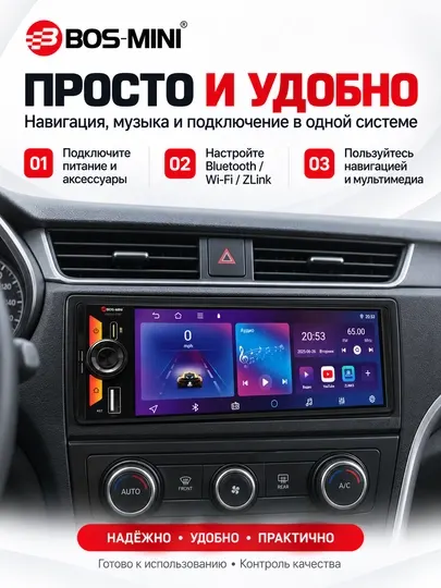 BOS MINI A628D-DSP автомагнитола Android 13, 6,28″, 4/64 ГБ, DSP - Автомагнитолы