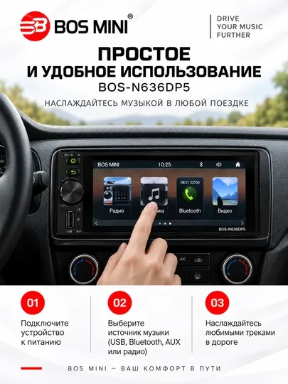 BOS MINI BOS-N636DP5 мультимедийная автомагнитола 1DIN, экран 6,28", 4×60 Вт - Автомагнитолы