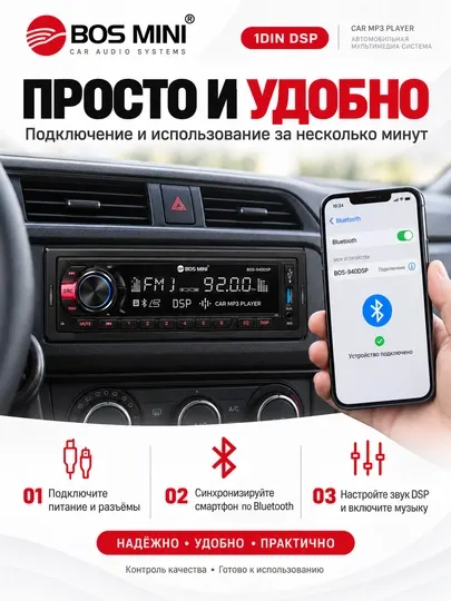 BOS MINI BOS-940DSP автомагнитола 1DIN с DSP, Bluetooth и 9 RCA - Автомагнитолы