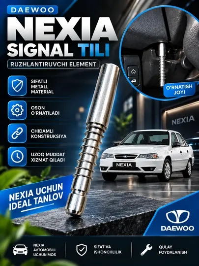 Daewoo Nexia сигнал тілі, рулевой сигнал элемент, прочный металлический механизм для авто - Электрооборудование