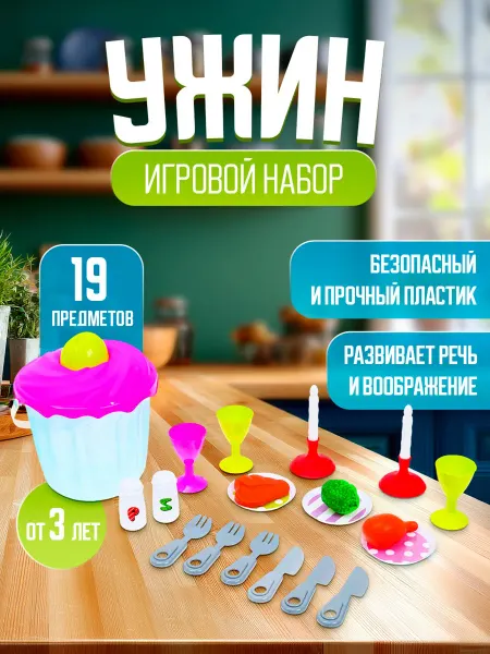 Сималенд Игрушечная посудка детская игровой набор для кухни 19 шт