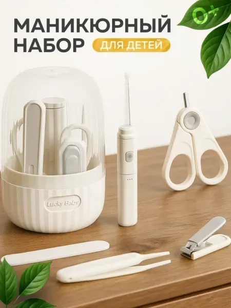 Маникюрный набор для новорожденных уход за детьми