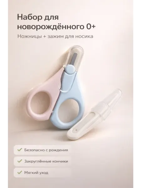 Детские ножницы