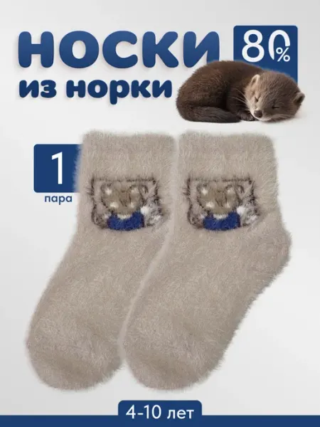 Носки теплые детские