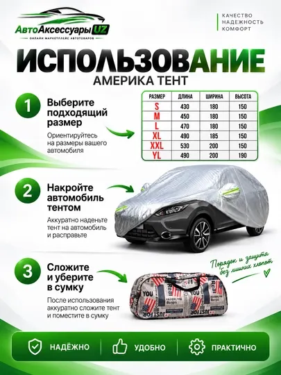 Америка тент для автомобиля Lacetti и Gentra, серебристый, 6 размеров - Чехлы и утеплители