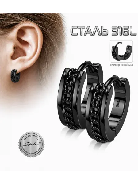 Cерьги конго из стали с цепочкой Spikes