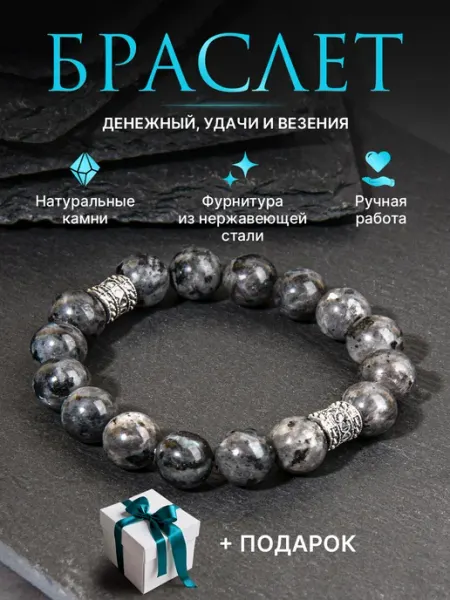 Браслет из натурального камня ларвикита ISTO