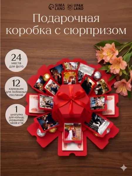 Подарочная коробка для фото и сладостей Сима-Ленд & UPAK LAND