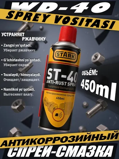 Смазка Stark ST-40 450 мл, жидкий ключ, аналог WD-40, универсальная для авто - Смазки