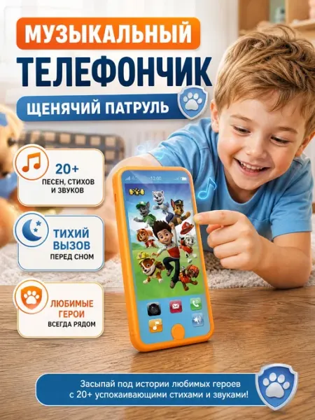 Умка Игровой телефон детский музыкальный игрушечный для малышей