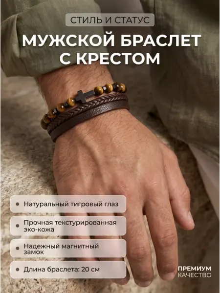 Мужской браслет кожаный многослойный с крестом на руку