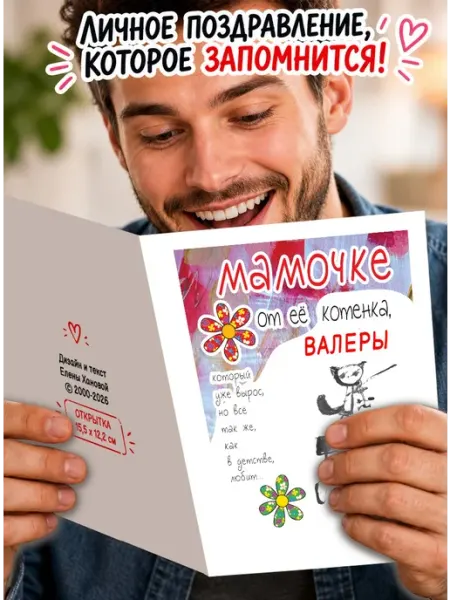Открытка Мамочке от ее котенка Валеры МиМяу