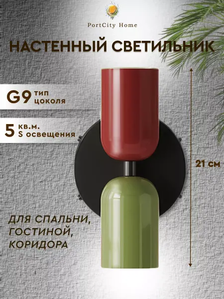 PortCityHome Настенный светильник Glass G9, бежевый розовый