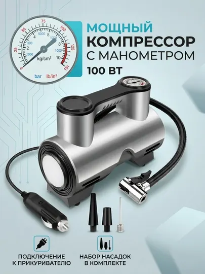 Автомобильный компрессор 100 Вт, портативный насос от прикуривателя - Автомобильные компрессоры