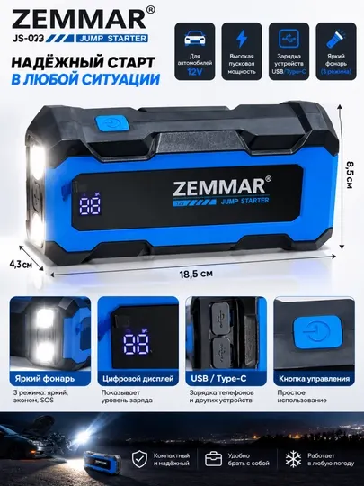 Зарядное устройство ZEMMAR JS-02 для автомобиля, 12V, 8000 мАч - Зарядные устройства для аккумуляторов