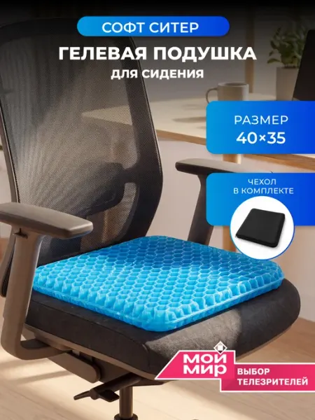 Подушка на стул гелевая Софт Ситер 40*35*2.4 см
