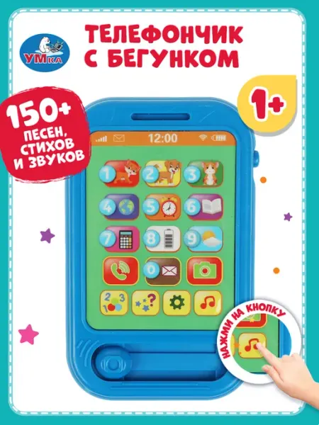Умка Телефон детский игрушечный развивающий музыкальный игровой