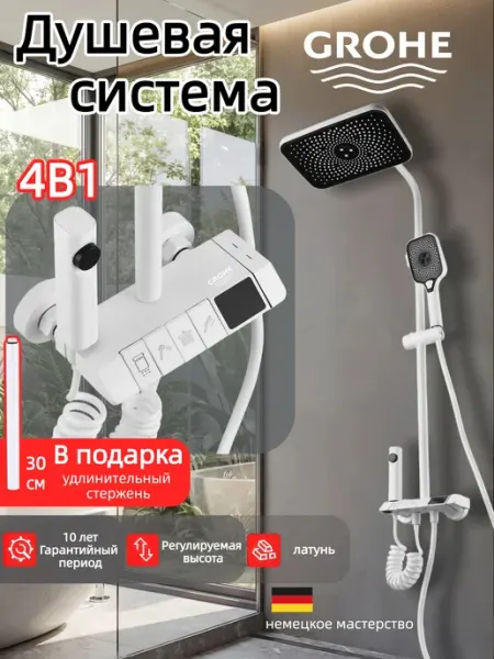 Grohe Белый душевой гарнитур с кнопочным управлением G908