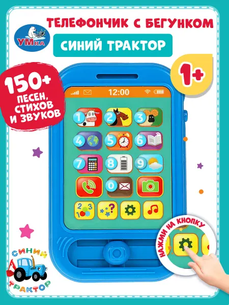 Умка Телефон детский игрушечный развивающий игровой Синий трактор