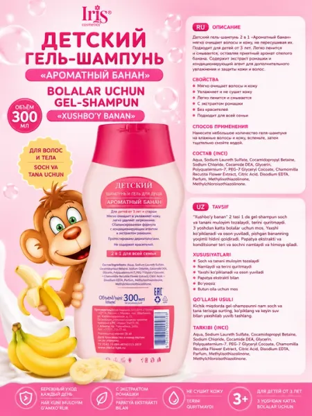 Шампунь и гель для душа 2в1 детский 300 мл - Детская косметика