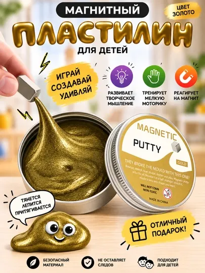 Магнитный пластилин для детей, слайм-антистресс, умный пластилин, подарок от 3 лет - Слаймы