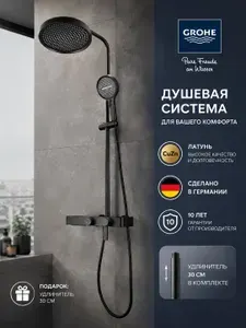 Grohe Трехфункциональная душевая система золотой G942