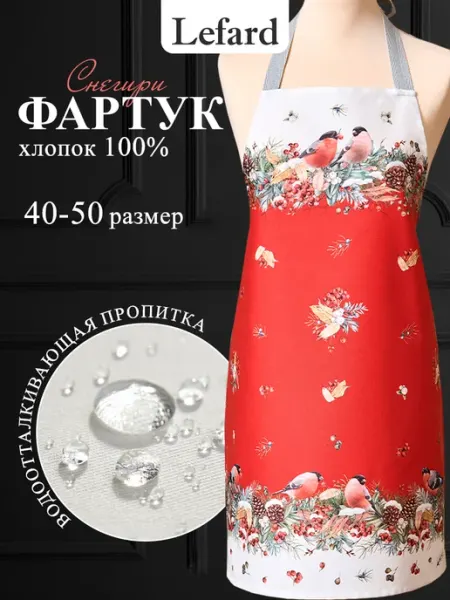 Фартук новогодний кухонный хлопковый 60×70 Морозко Снегири Lefard