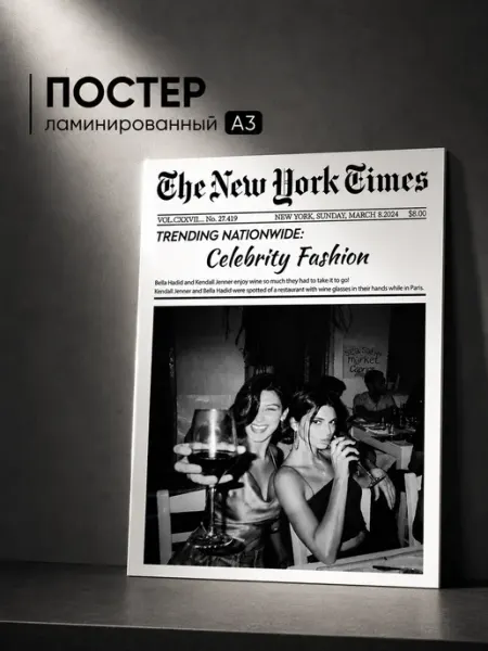 Постер на стену стильный Vogue Kendall Jenner A3 без рамки A.R.I