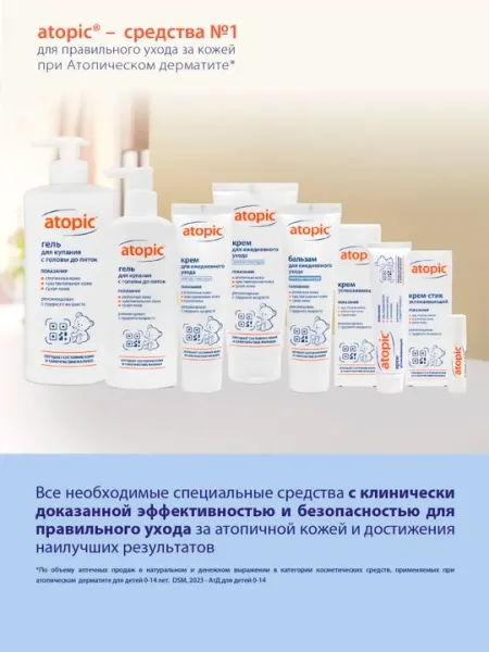 Крем для ухода за кожей - Atopic - Детская косметика