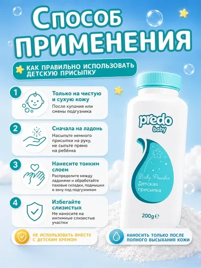 Детская присыпка Predo Baby тальк с оксидом цинка от опрелостей - Детская косметика