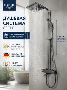 Grohe Душевая система с тремя функциями G949
