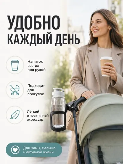 Универсальный подстаканник для коляски, велосипеда и самоката - Аксессуары для колясок и автокресел