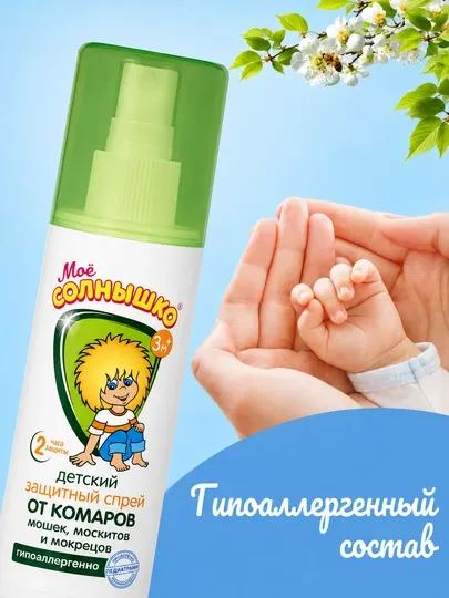 Спрей от комаров детский защитный Моё Солнышко, гиппоаллергенный, 100 мл - Детская косметика