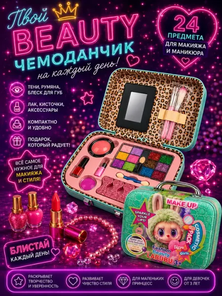 Набор детской косметики в чемоданчике, детские тени, Лабубу - Детская косметика