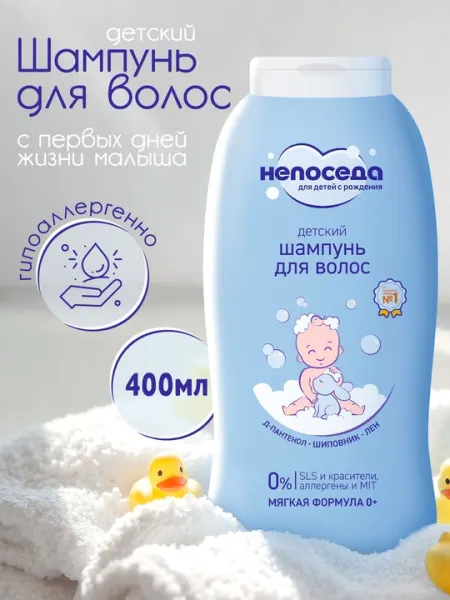 Непоседа Шампунь детский 400 мл - Детская косметика