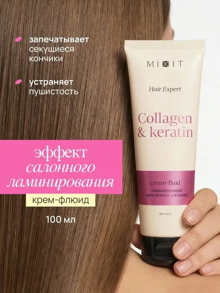 MIXIT Ламинирующий крем флюид для волос с коллагеном и кератином Hair Expert 100 ml