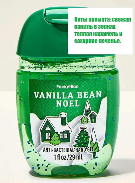 Bath & Body Works / Санитайзер для рук антисептик Vanilla Bean Noel
