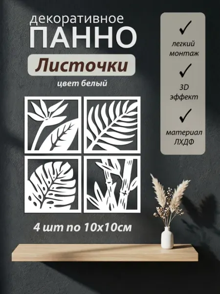 Панно настенный декор листочки WoodLeaf