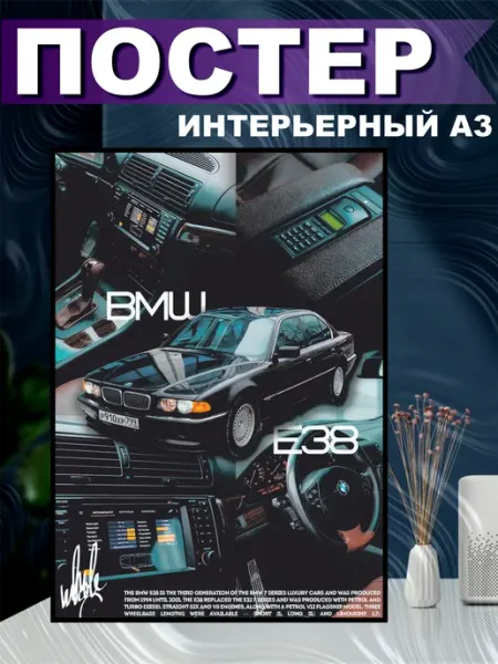 Постер на стену интерьерный машина автомобиль СтикерЗон