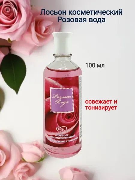 Лосьон косметический "Розовая Вода", для повседневного ухода, увлажняющий, 100мл