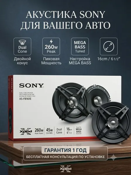 Автомобильные динамики Sony XS-FB161, двухполосные, 16см, 45-20000Гц