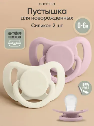 Соска-пустышка для новорожденных 0 - 6 мес, силиконовая, 2 шт, Paomma