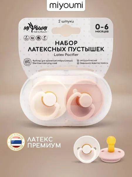 Пустышка для новорожденных Miyoumi, латексная, для малышей, 0-6мес