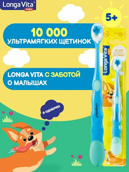 Детская зубная щётка Longa Vita 10 000 щетинок, арт. F-03, от 5 лет, голубая