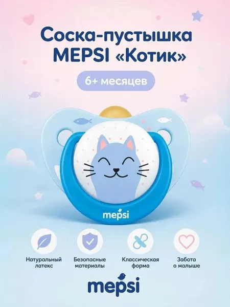 MEPSI Соска-пустышка латексная классическая, 6+ мес, "Котик"